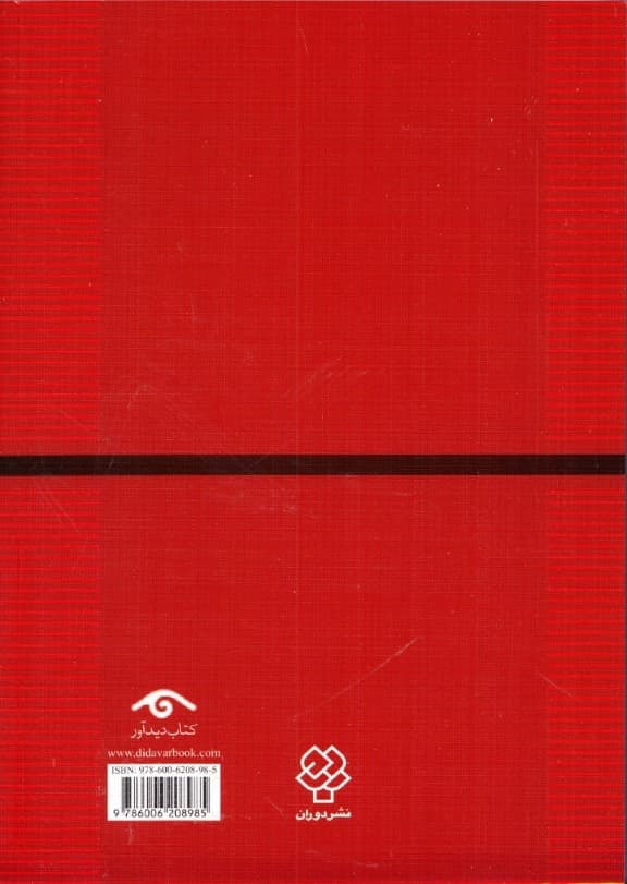 روشهای تحقیق در روانشناسی و علوم تربیتی 2 (2 جلدی) (ویرایش 3)