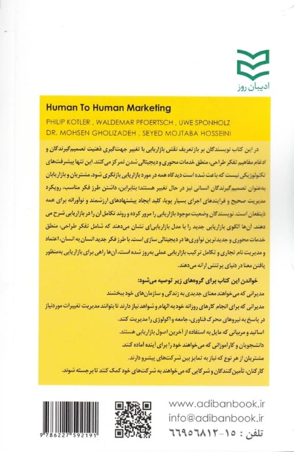 بازاریابی انسان به انسان