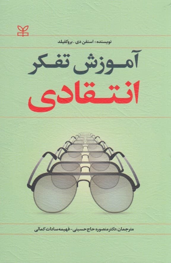 آموزش تفکر انتقادی