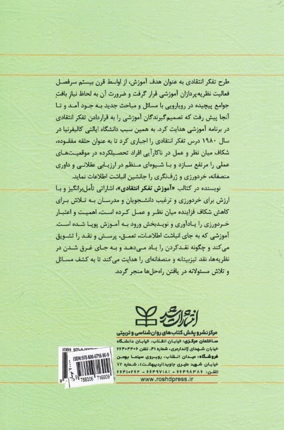 آموزش تفکر انتقادی