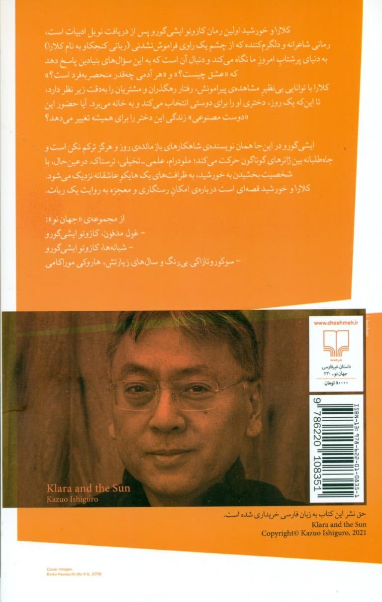 کلارا و خورشید