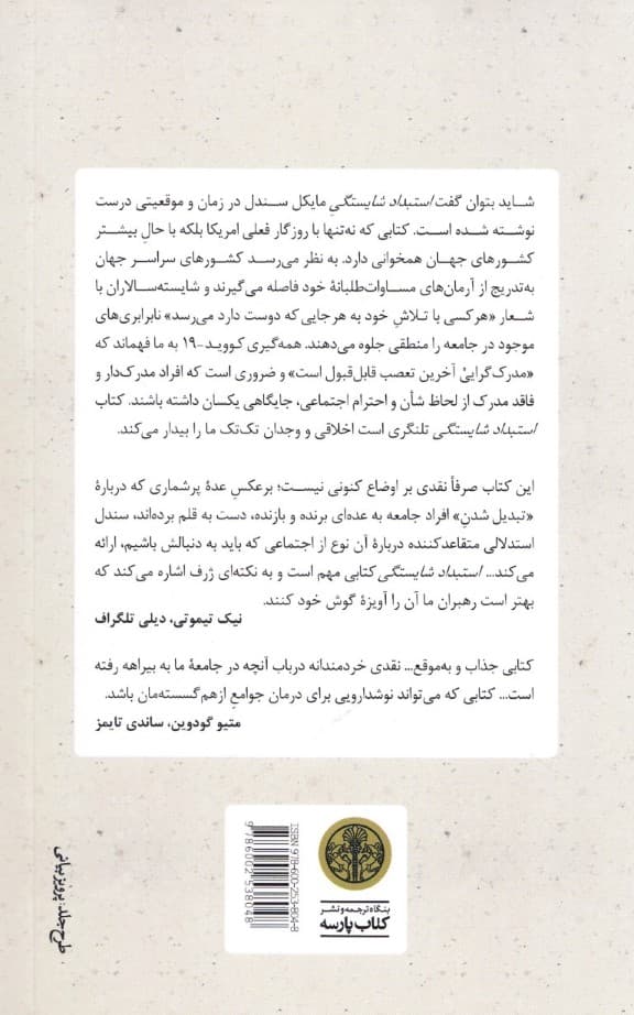 استبداد شایستگی