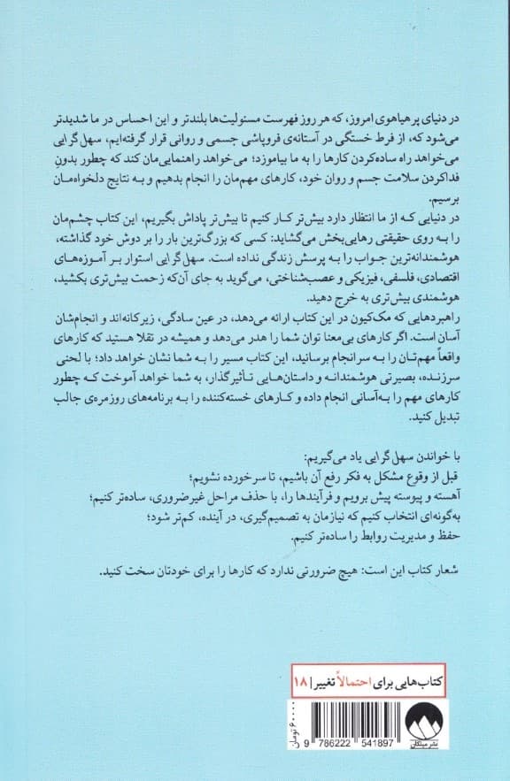 سهلگرایی (انجام راحتتر مهمترین کارها)