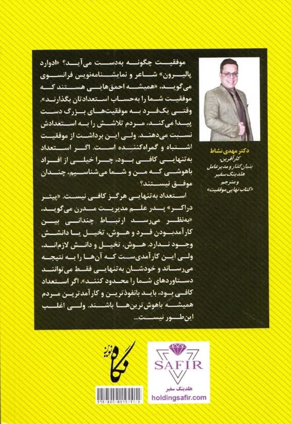 کتاب نهایی موفقیت (معرفی بخشهای اصلی ساخت 1 زندگی رویایی)