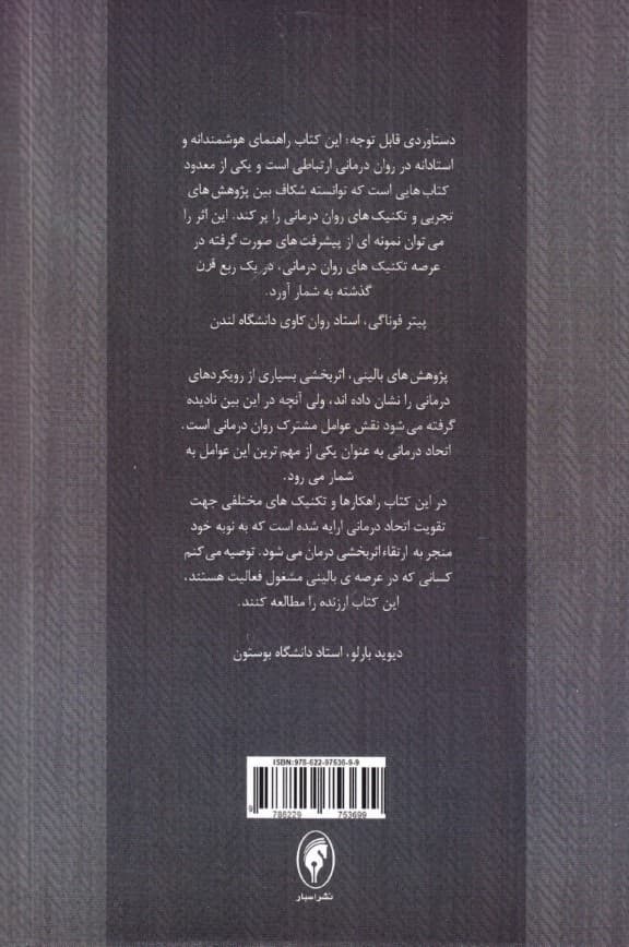 اتحاد درمانی (شکلگیری موانع و چارهاندیشی)