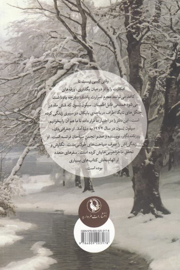 در جنگلهای سیبری