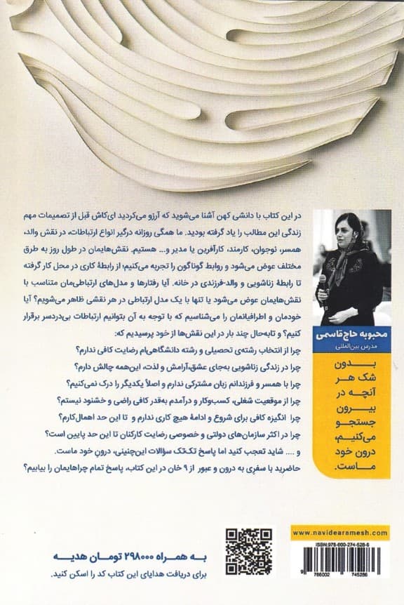 آناتومی شخصیت (هنر شناخت خود واقعی و نفوذ در دیگری)