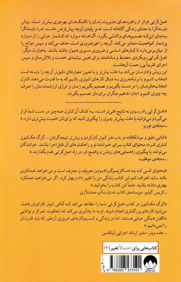 اصلگرایی (جست و جوی قاعدهمند بایستهها)