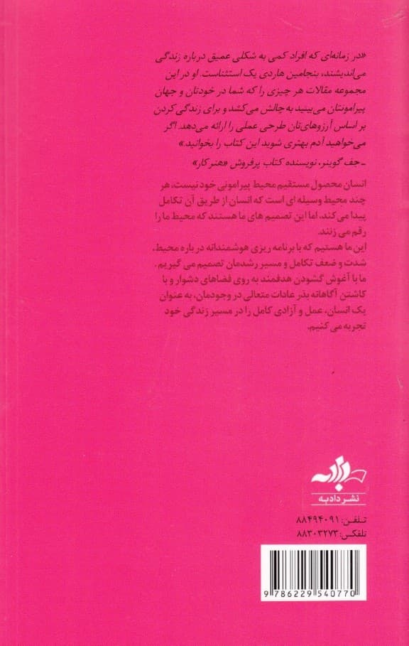 چگونه آگاهانه آینده مطلوب خود را بسازیم