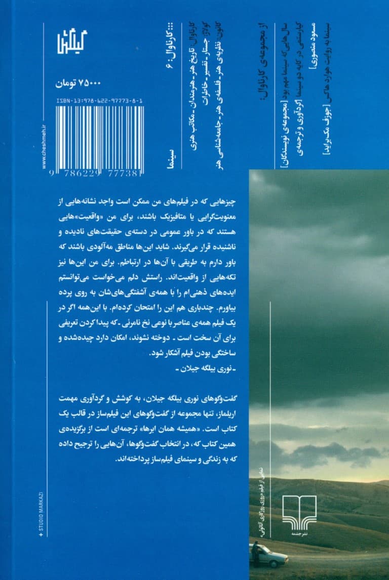 همیشه همان ابرها (سینما و زندگی به روایت نوری بیلگه جیلان)