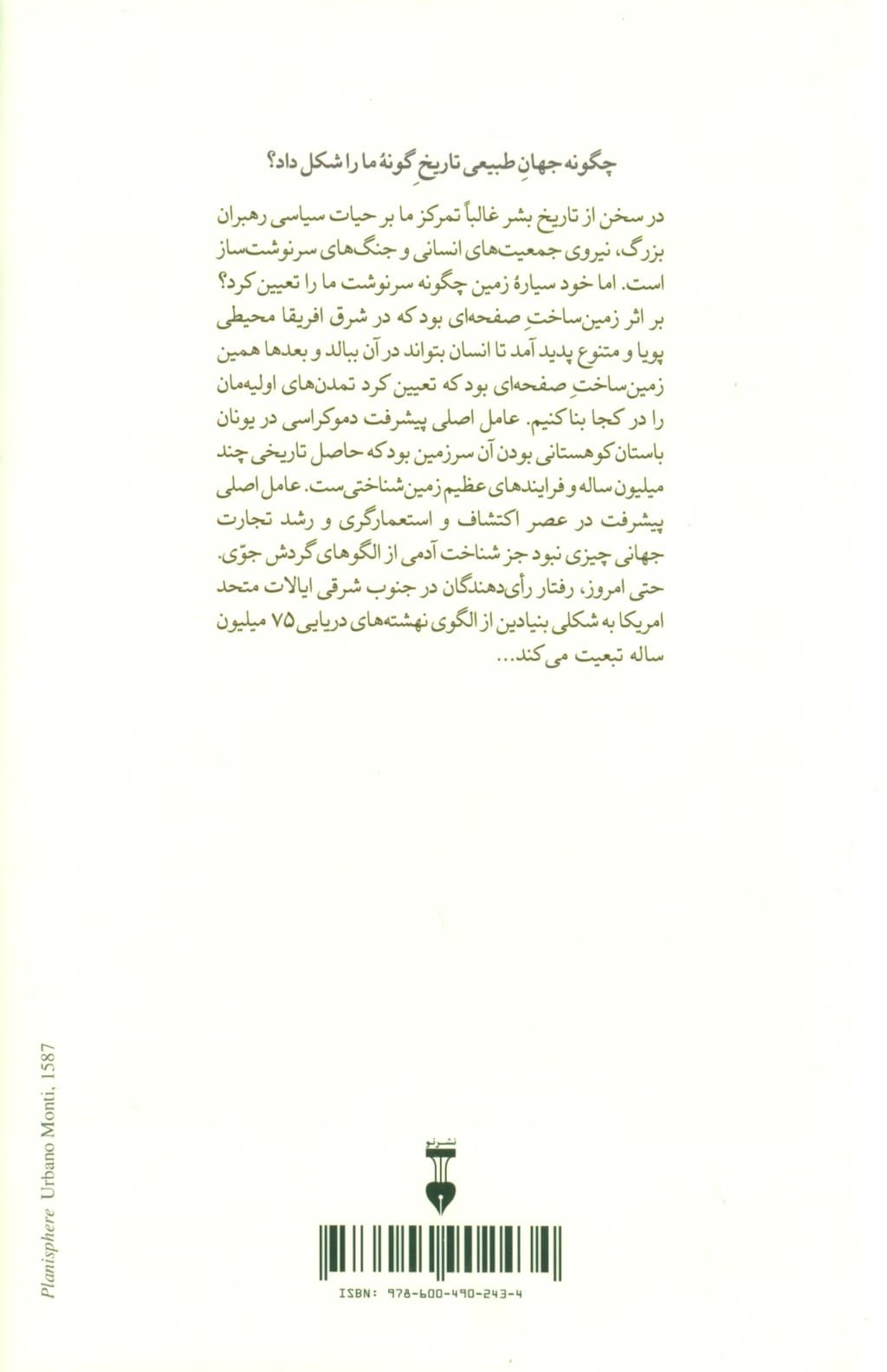 سرآغازها (زمین چگونه به ما هستی بخشید)