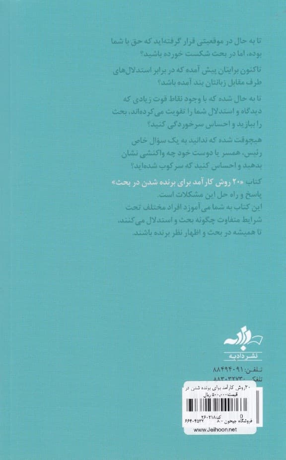 20روش کارآمد برای برنده شدن در بحث