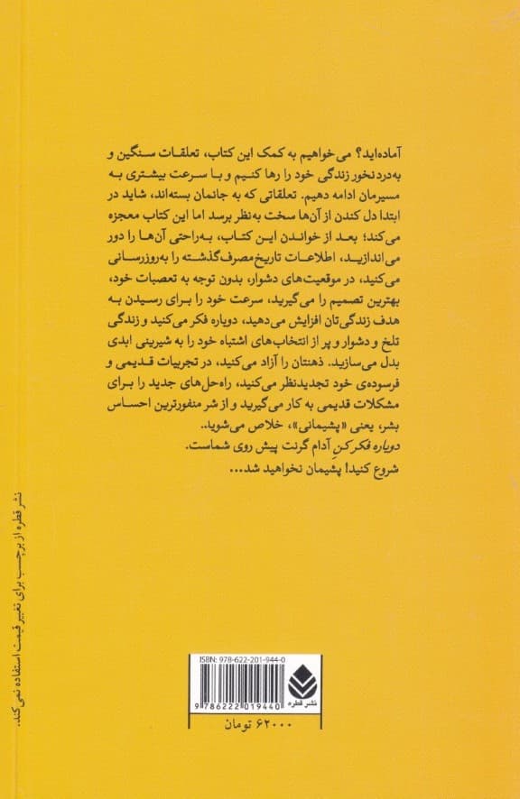 دوباره فکر کن (قدرت داشتن چیزهایی که نمیدانی)