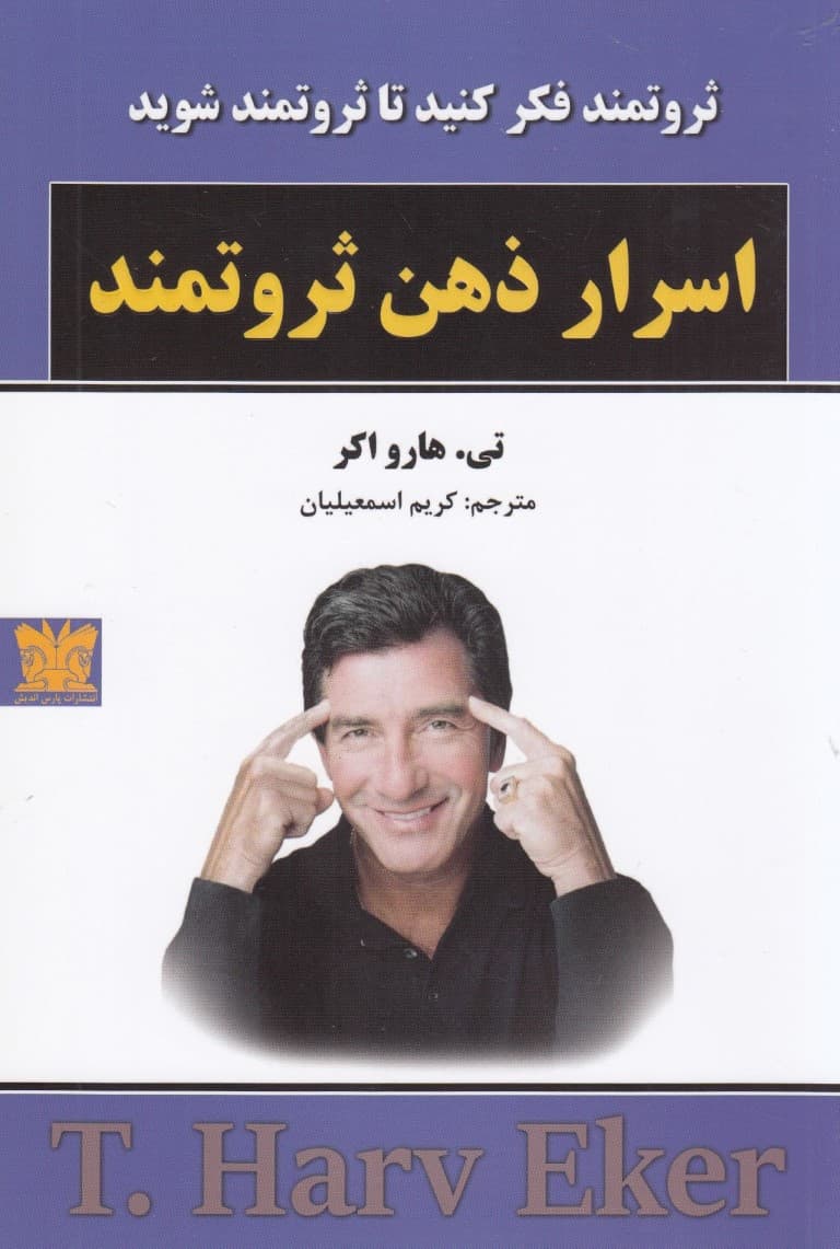 اسرار ذهن ثروتمند