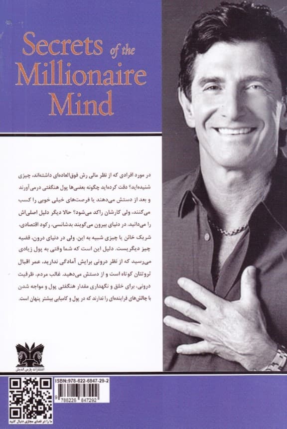 اسرار ذهن ثروتمند