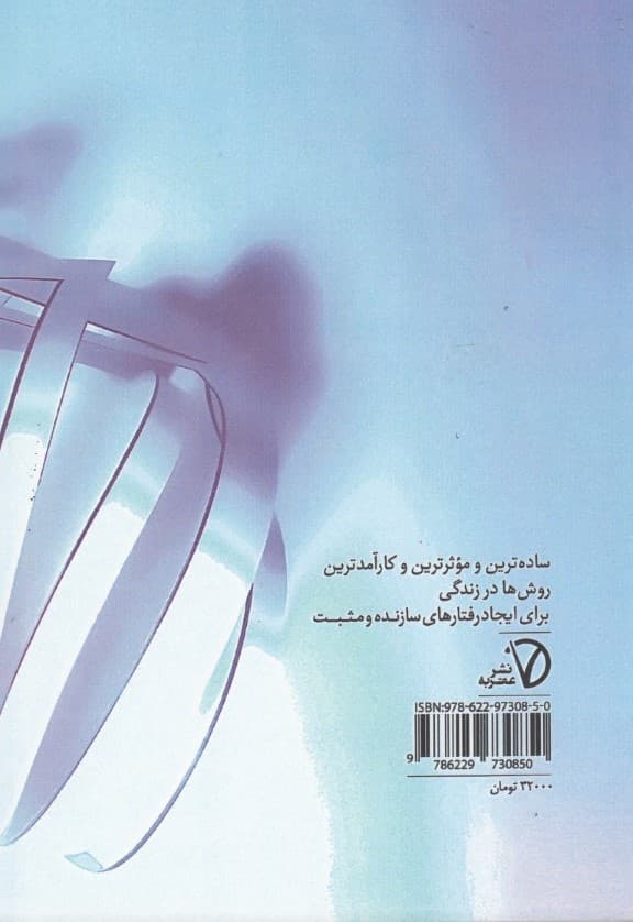 در مخفی موفقیت (نگاهی نوین به برنامهریزی شخصی)