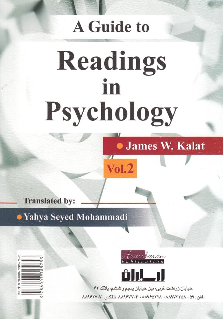 راهنمای متون روانشناسی به زبان انگلیسی (جلد دوم)
