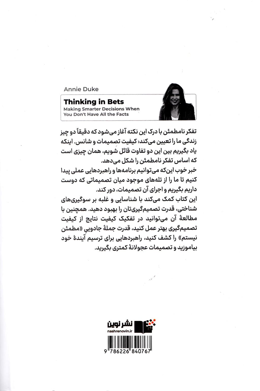 تفکر نامطمئن