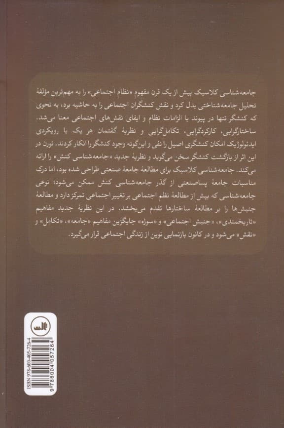 بازگشت کنشگر (نظریه اجتماعی در جامعه پساصنعتی)