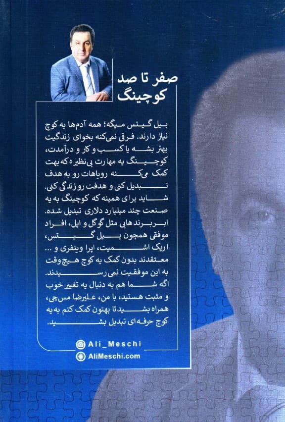 صفر تا 100 کوچینگ (هرآنچه که باید برای تبدیل شدن به یک کوچ بدانید)