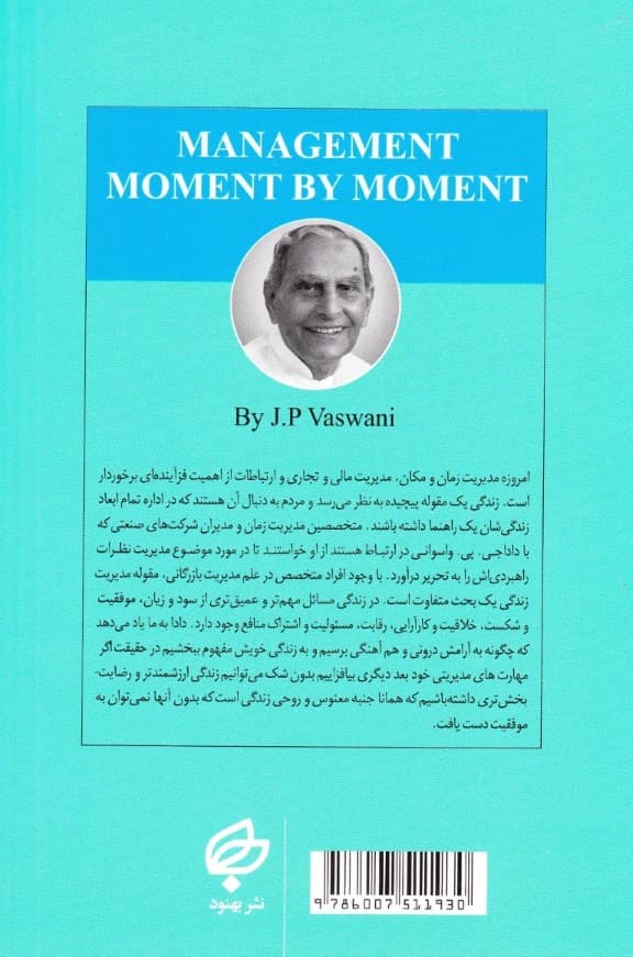 مدیریت لحظه به لحظه (به همراه پیشنهادهای عملی)