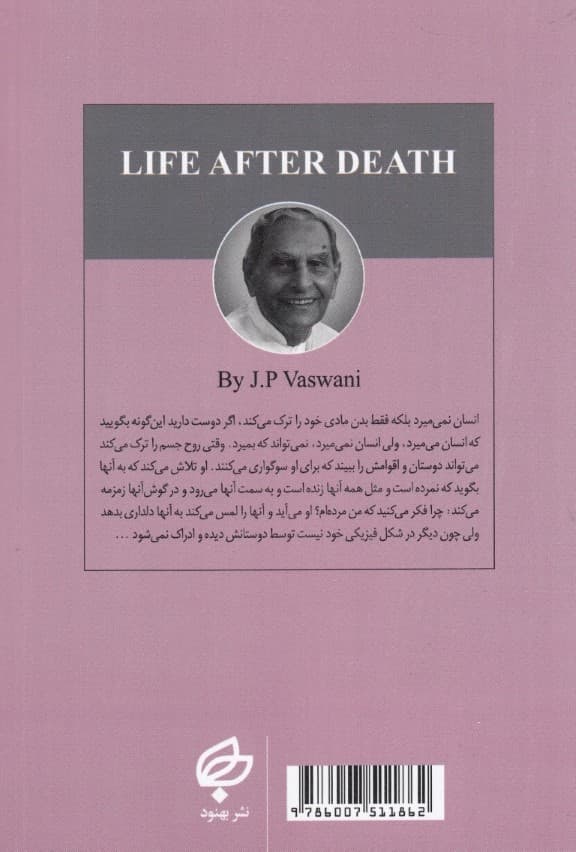 زندگی پس از مرگ