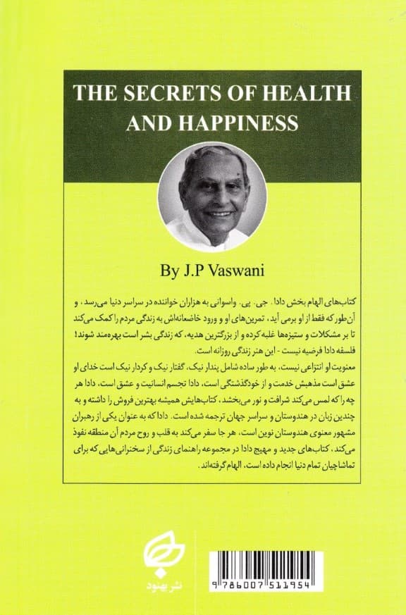 رازهای تندرستی و خوشبختی