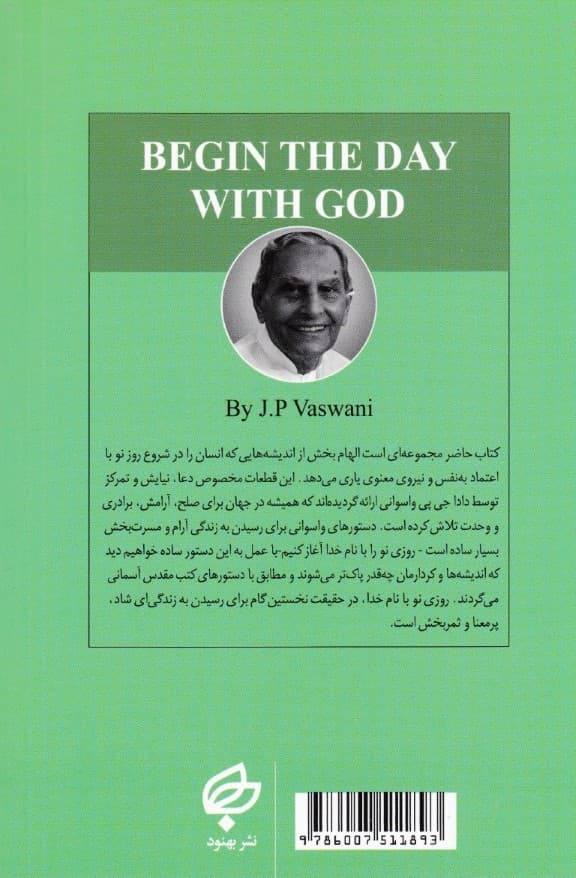 روزی نو با نام خدا