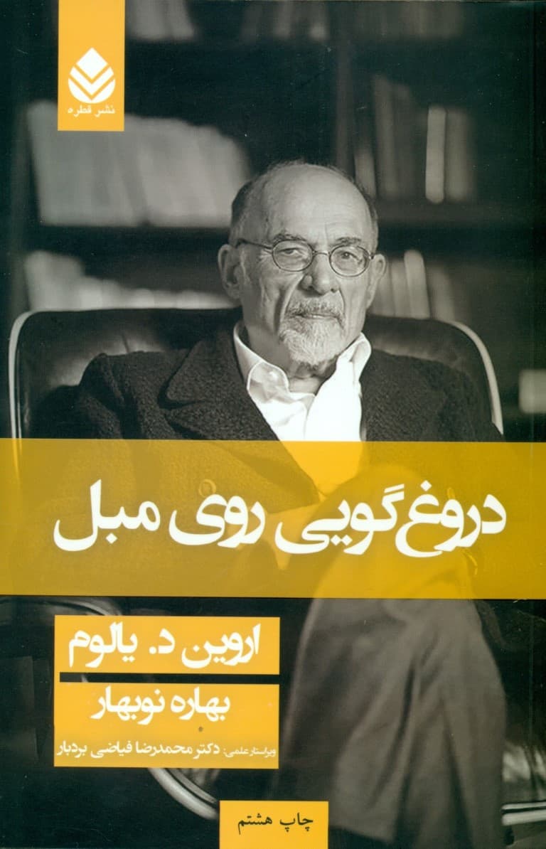 دروغگویی روی مبل (گالینگور)
