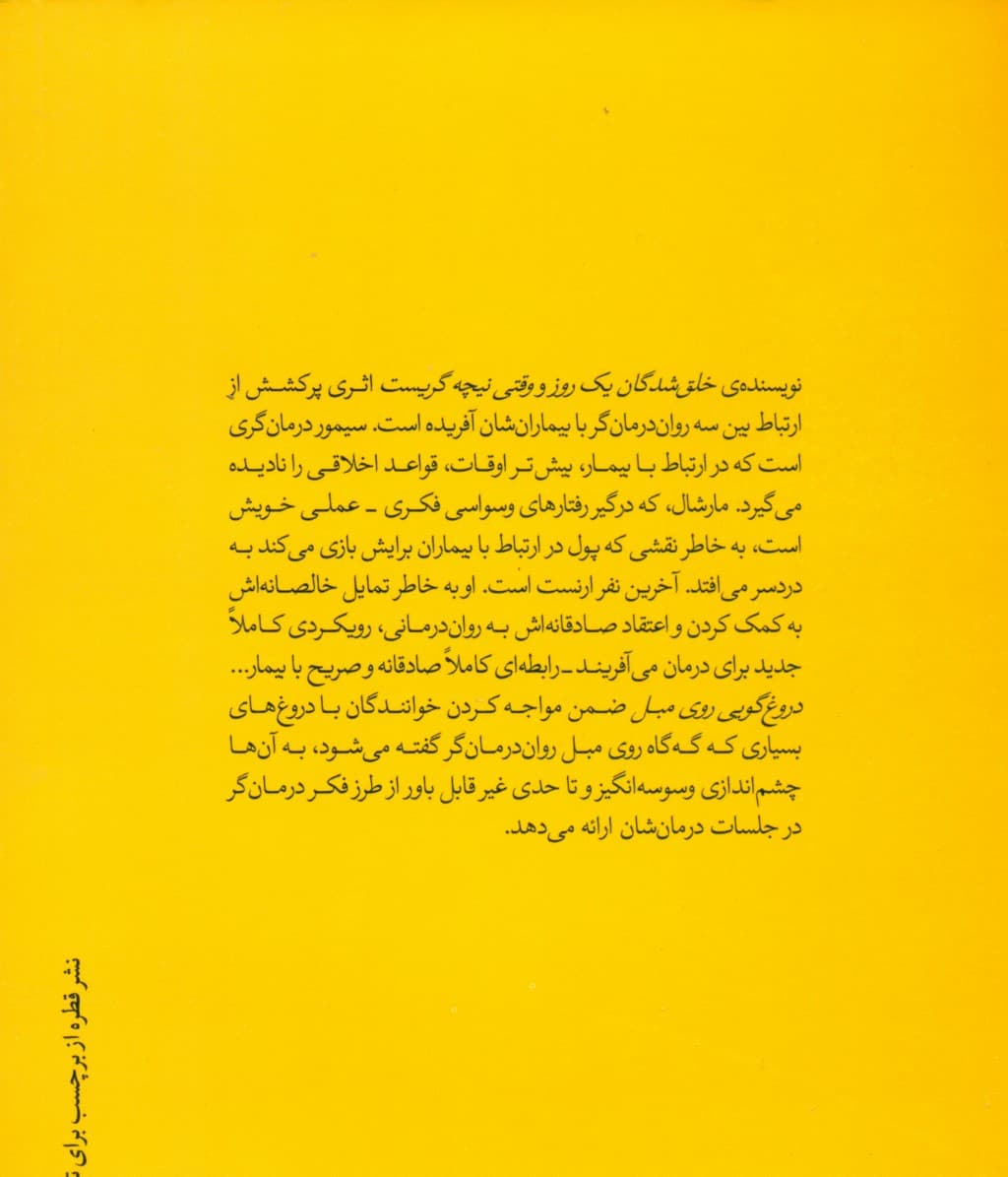 دروغگویی روی مبل (گالینگور)