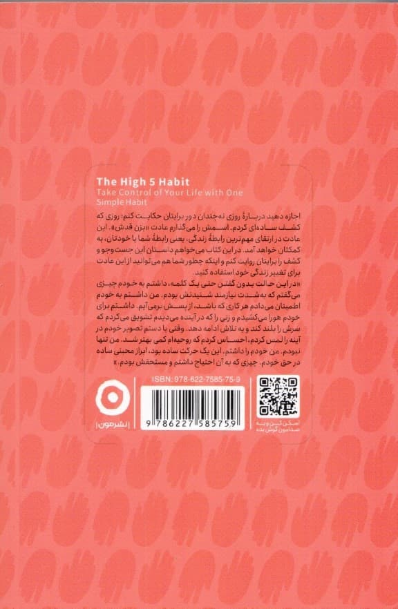 بزن قدش این یه قانونه (خودباوری کلید کنترل زندگی)