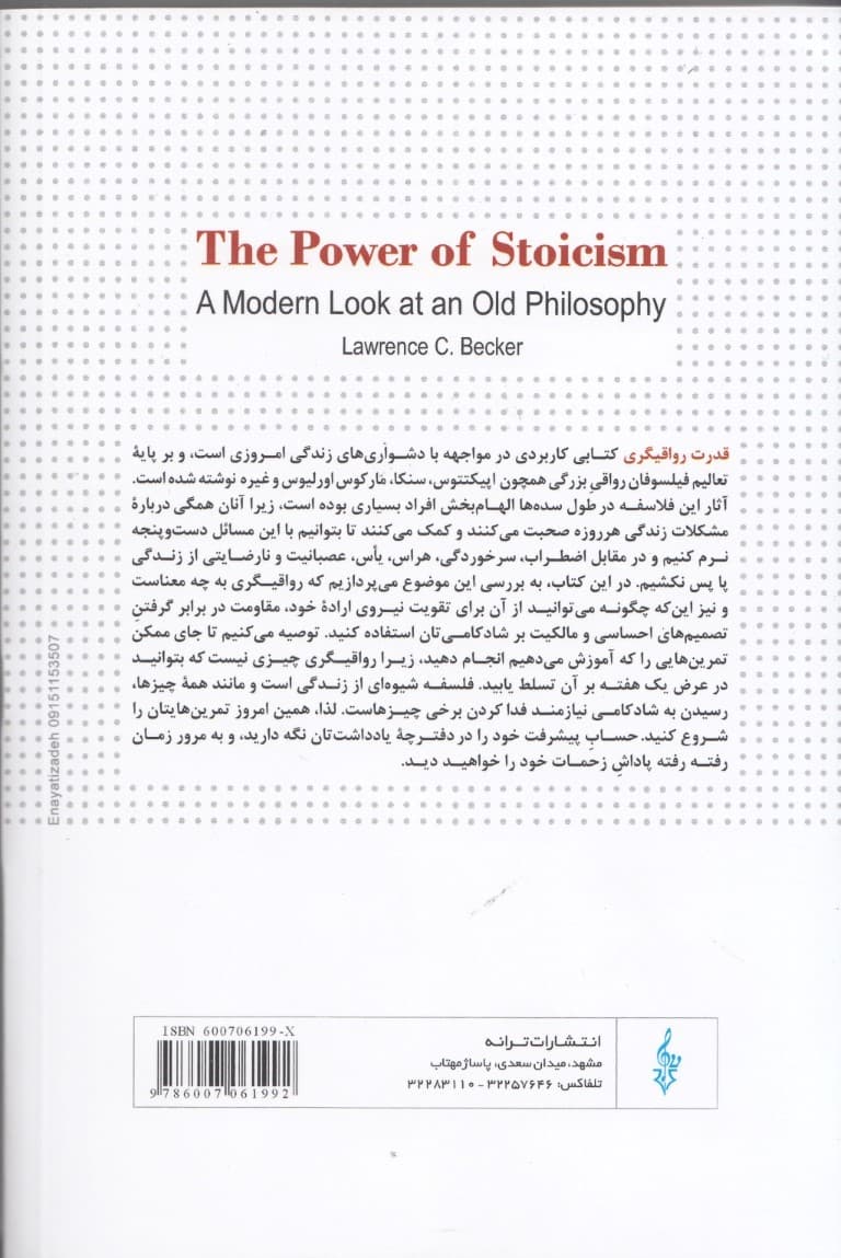 قدرت رواقیگری (نگاهی امروزی به فلسفه کهن)