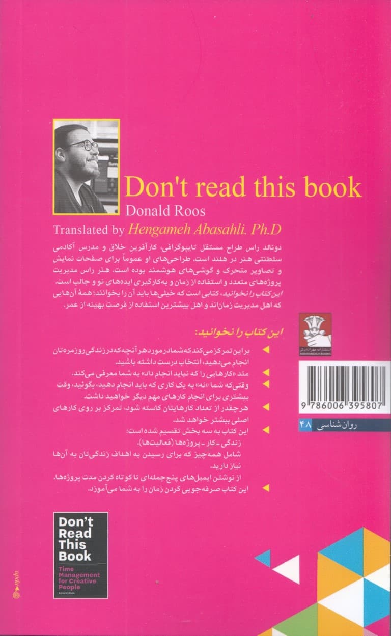 این کتاب را نخوانید (مدیریت زمان برای آدمهای خلاق و نوآور)