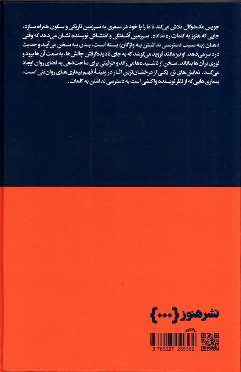 نمایشهای تن (رویکرد روانکاوانه به بیماریهای روانتنی)