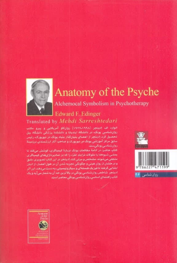 تشریح روان (نمادپردازی کیمیاوی در رواندرمانی)