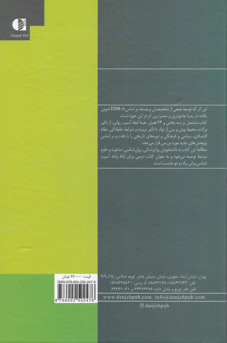 آسیبشناسی روانی