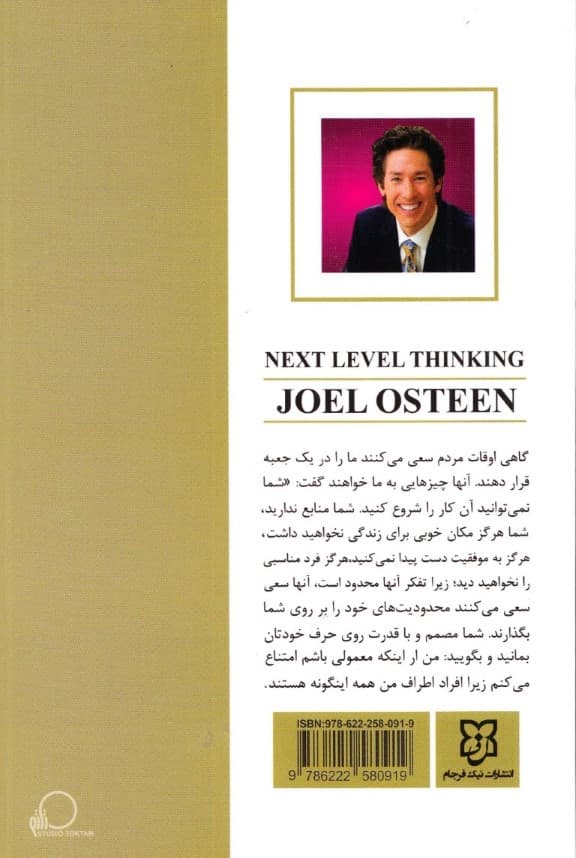 افکارتان را تغییر دهید (10 روش فکری قدرتمند برای برخورداری از زندگی سرشار و موفق)