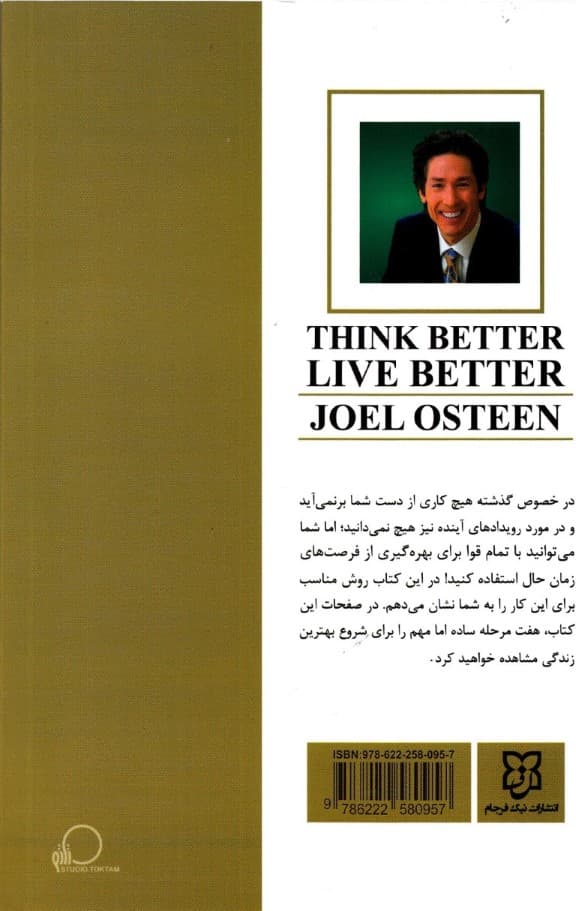 کتابی برای بهتر زندگی کردن (راهنمایی برای ماجراجوییهای جدید و مراحل جدید در سفر زندگی)