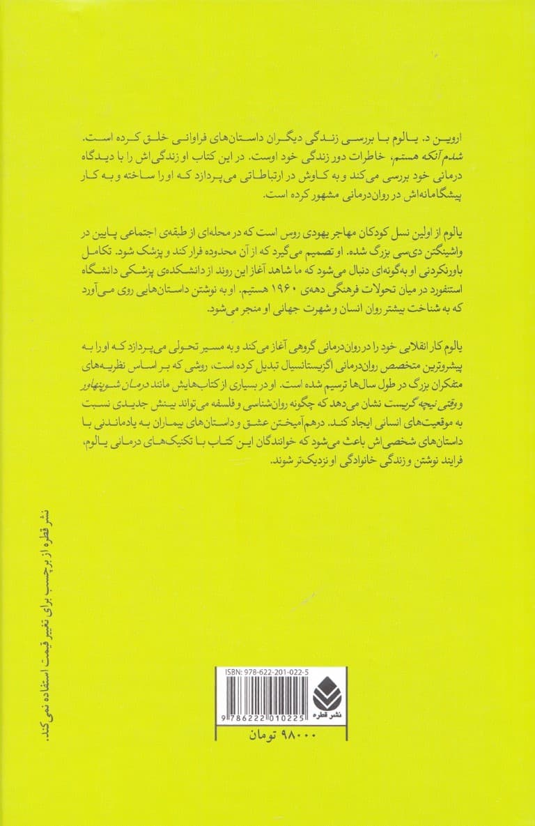 شدم آنکه هستم (خاطرات یک روانپزشک)