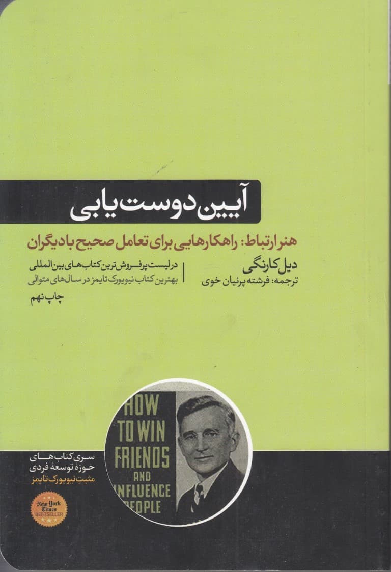 آیین دوستیابی و تاثیرگذاری بر افراد