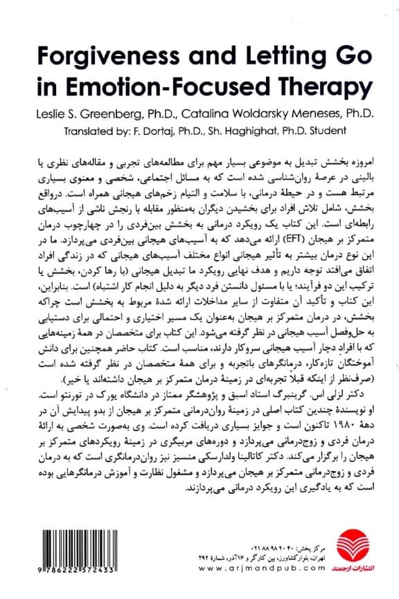 بخشش و رها کردن در درمان متمرکز بر هیجان