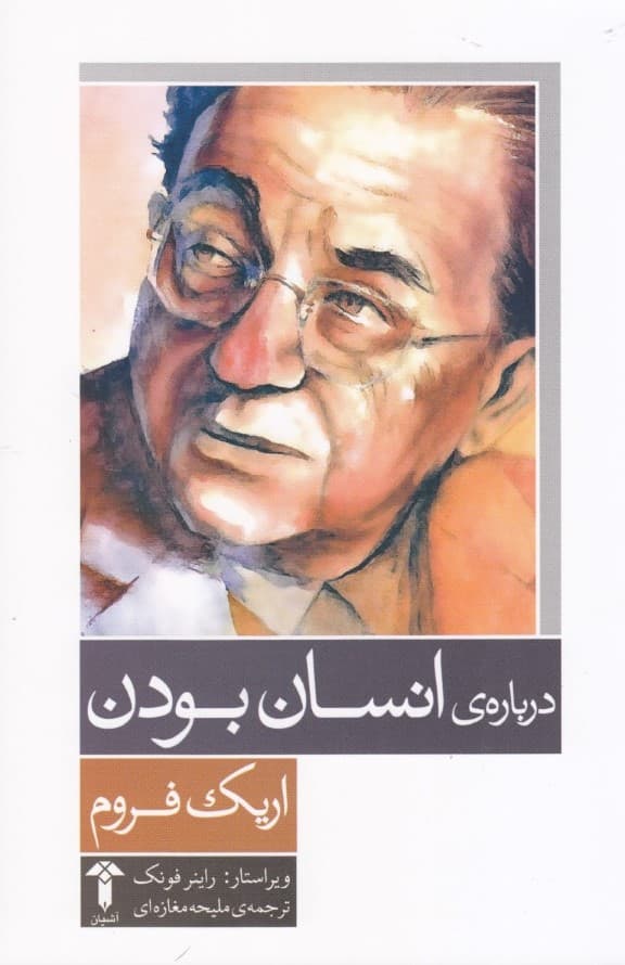 درباره انسان بودن