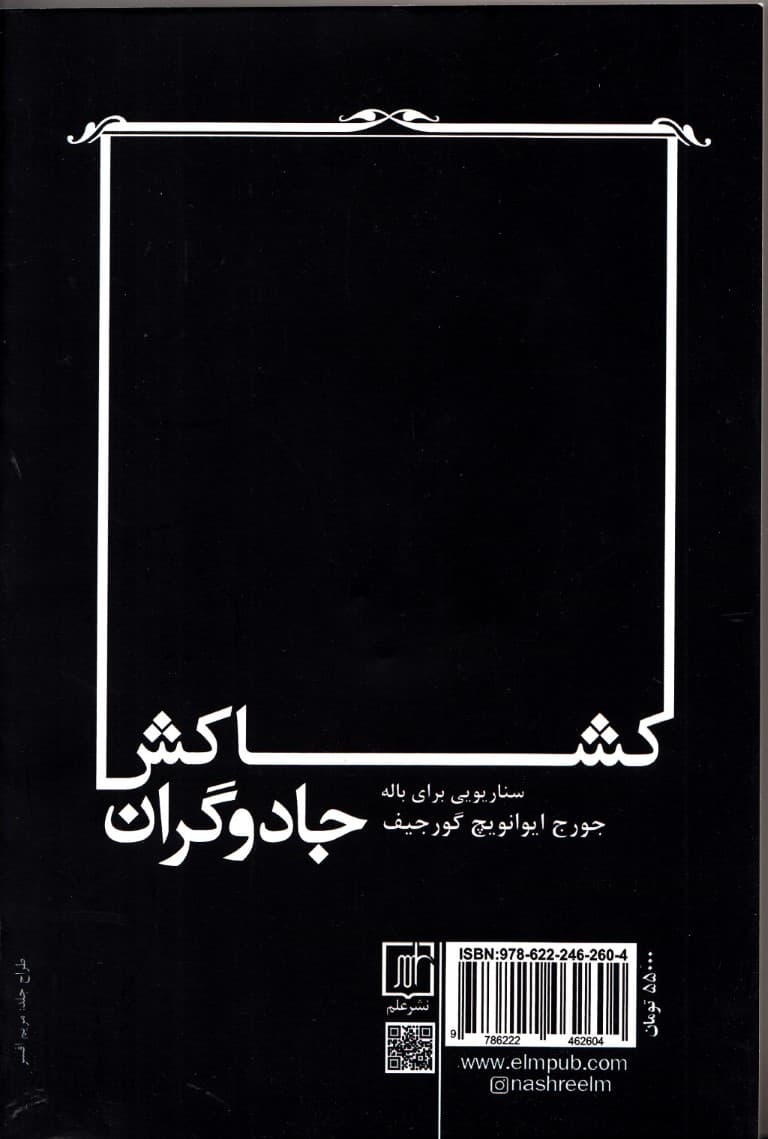 کتاب نوید فرا رسیدن نیکی و خوبی (نخستین رویکرد به مردمیت امروز و کشاکش جادوگران)