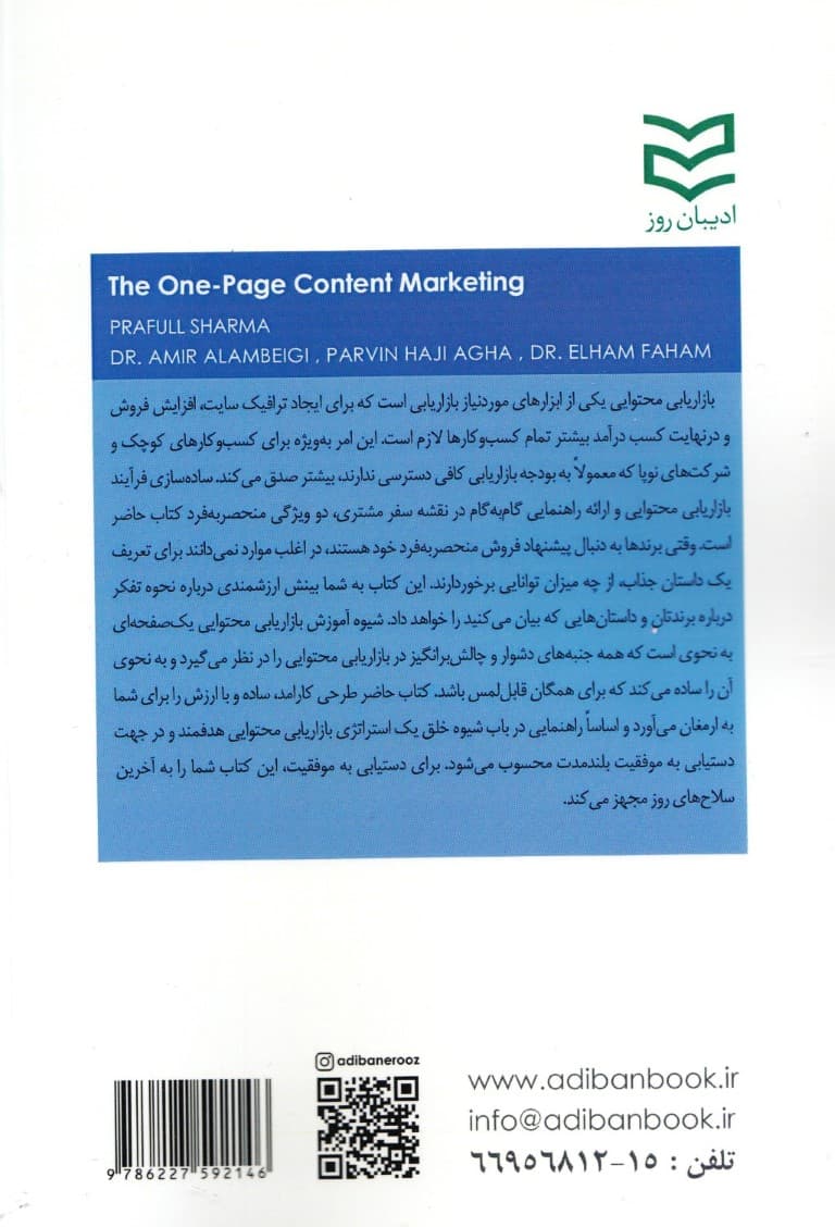 شیوه بازاریابی محتوایی یک صفحهای