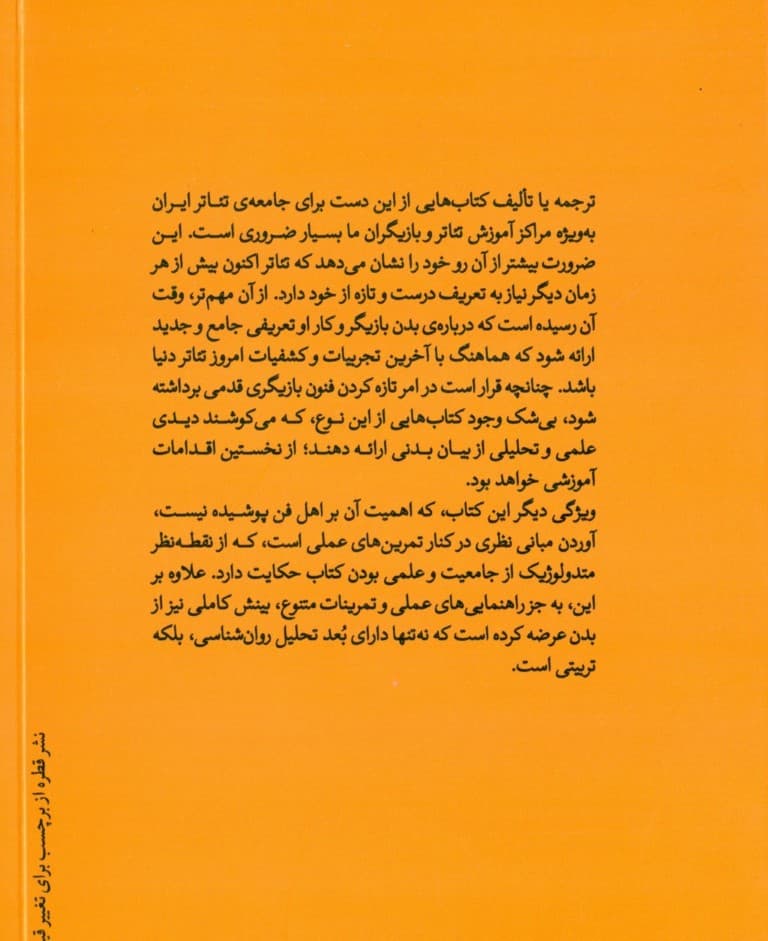 بیان بدنی بازیگر