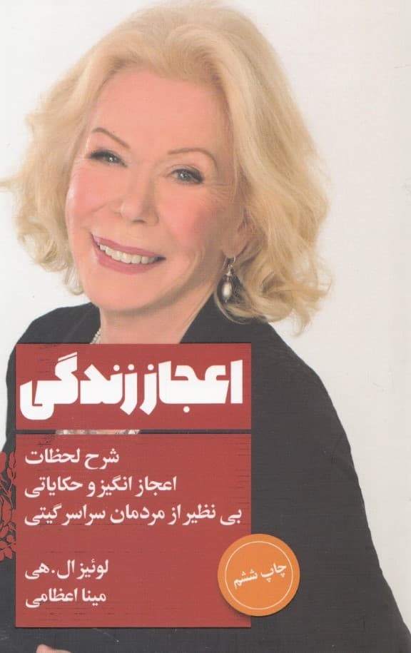 اعجاز زندگی