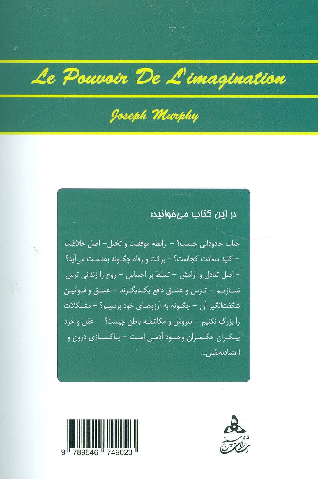 نیروی تخیل مثبت