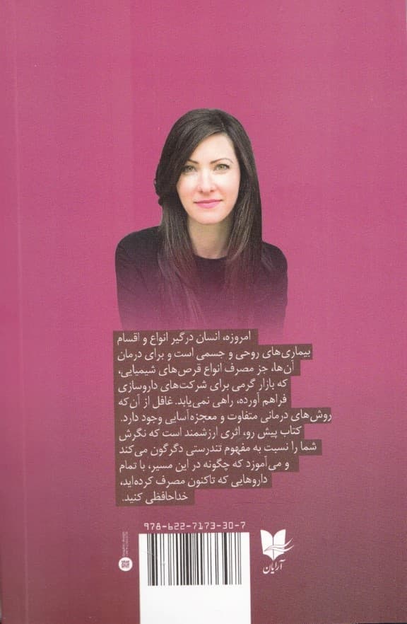 مراقب روانت باش (ابزاری قدرتمند برای احیای سرزندگی رهایی فکری و بهبود عملی در افسردگی اضطراب و خستگی)