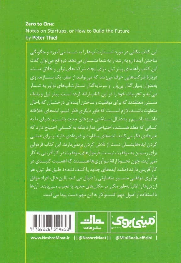 از صفر به 1 (مینیبوک)