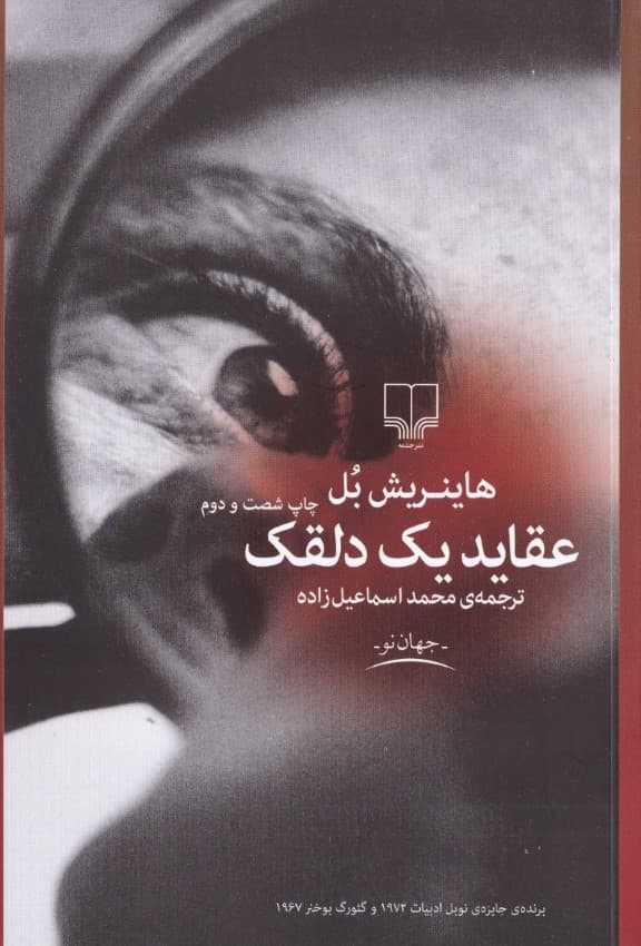 عقاید 1 دلقک